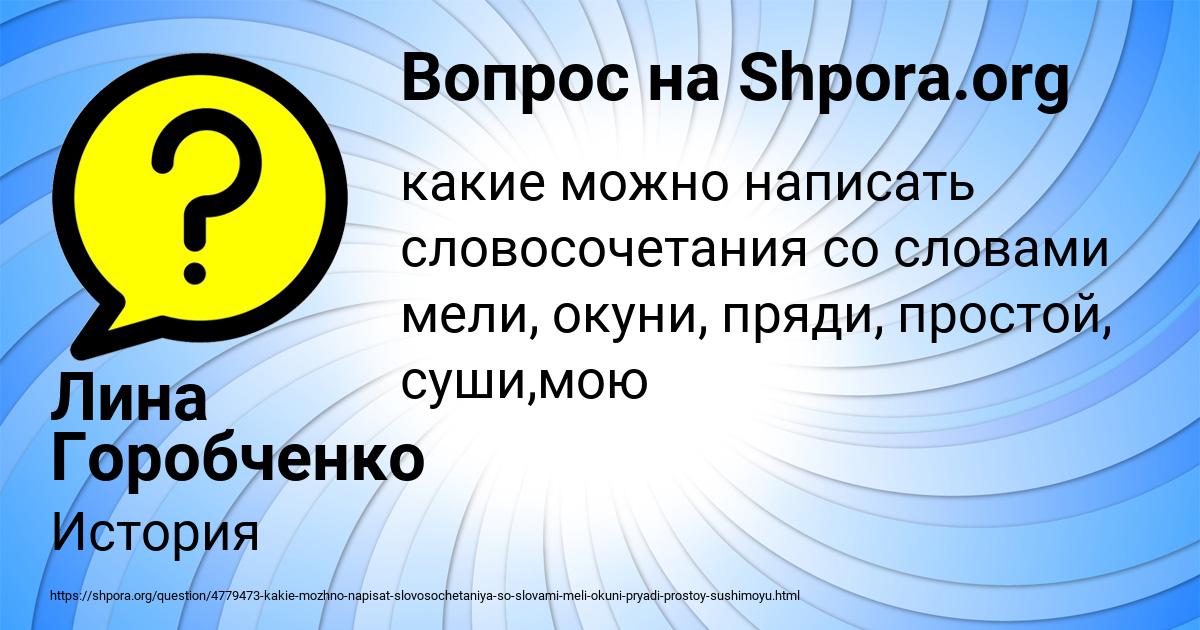 Картинка с текстом вопроса от пользователя Лина Горобченко