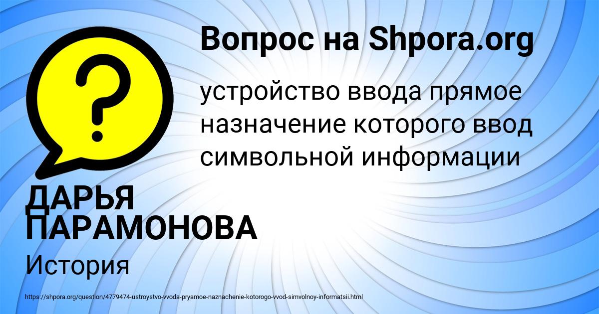 Картинка с текстом вопроса от пользователя ДАРЬЯ ПАРАМОНОВА