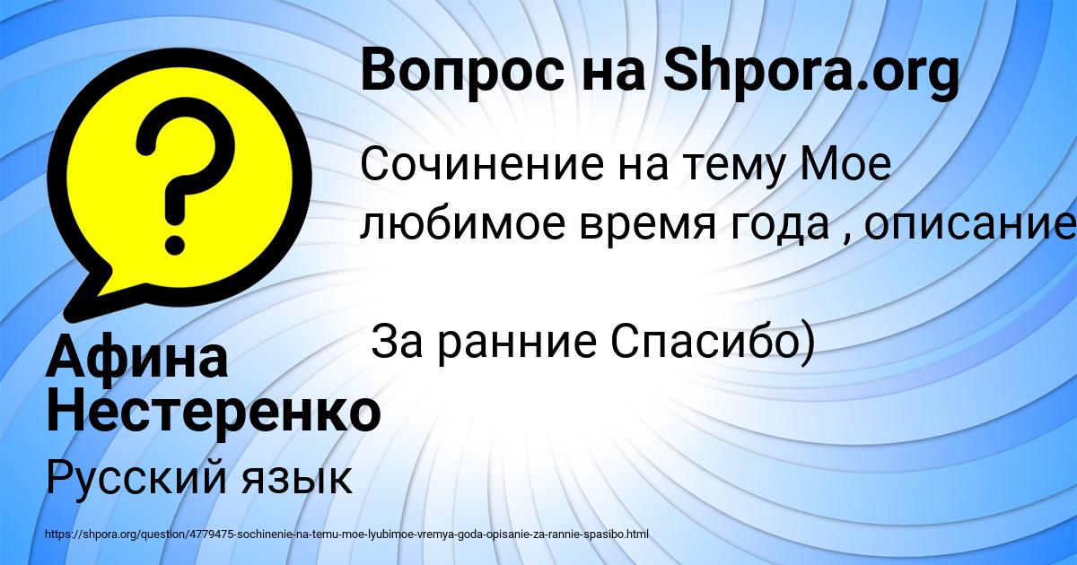 Картинка с текстом вопроса от пользователя Афина Нестеренко