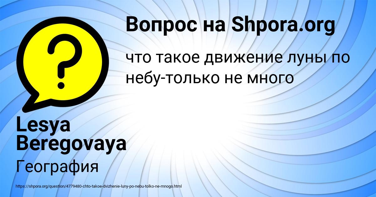 Картинка с текстом вопроса от пользователя Lesya Beregovaya