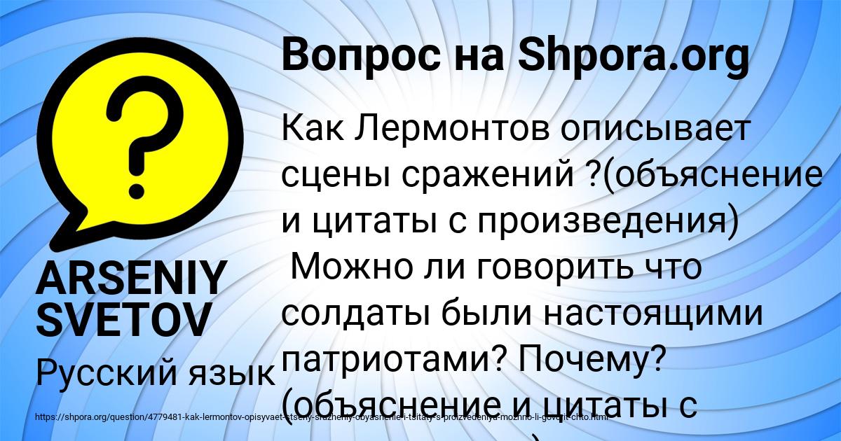Картинка с текстом вопроса от пользователя ARSENIY SVETOV