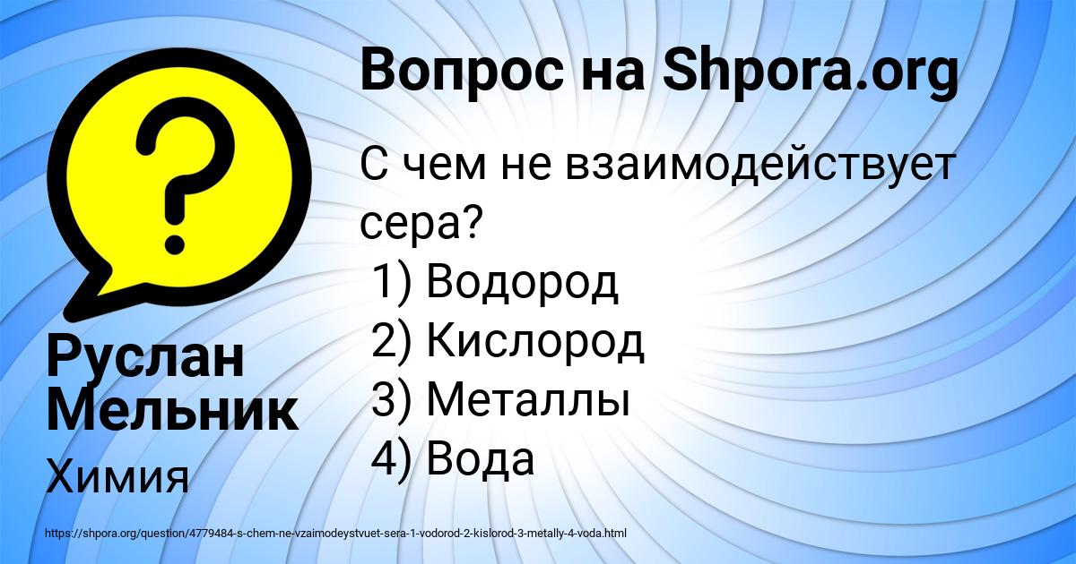 Картинка с текстом вопроса от пользователя Руслан Мельник