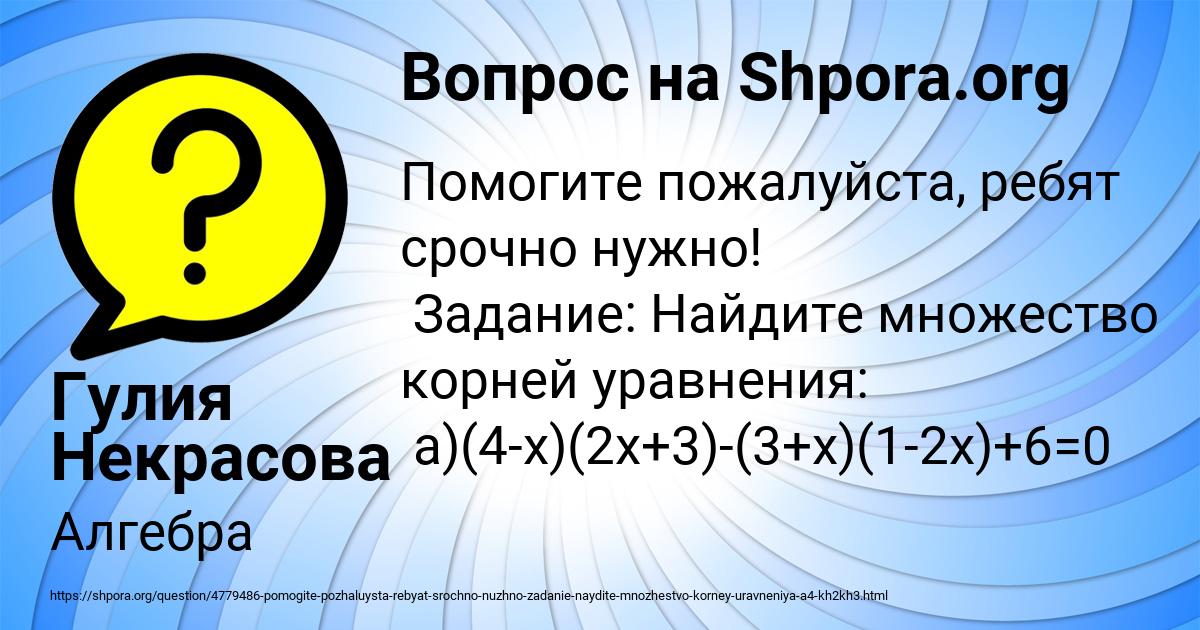 Картинка с текстом вопроса от пользователя Гулия Некрасова
