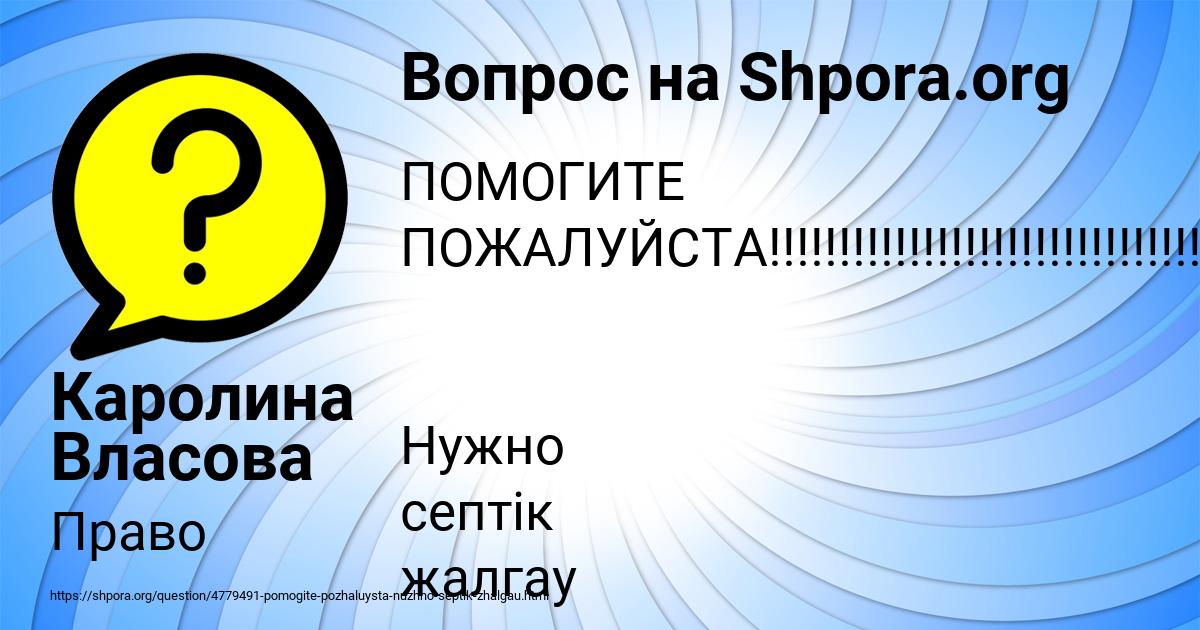 Картинка с текстом вопроса от пользователя Каролина Власова
