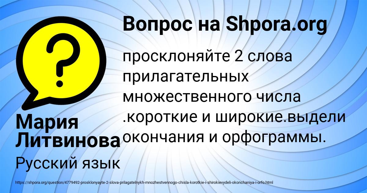 Картинка с текстом вопроса от пользователя Мария Литвинова