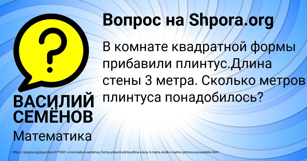 Картинка с текстом вопроса от пользователя ВАСИЛИЙ СЕМЁНОВ