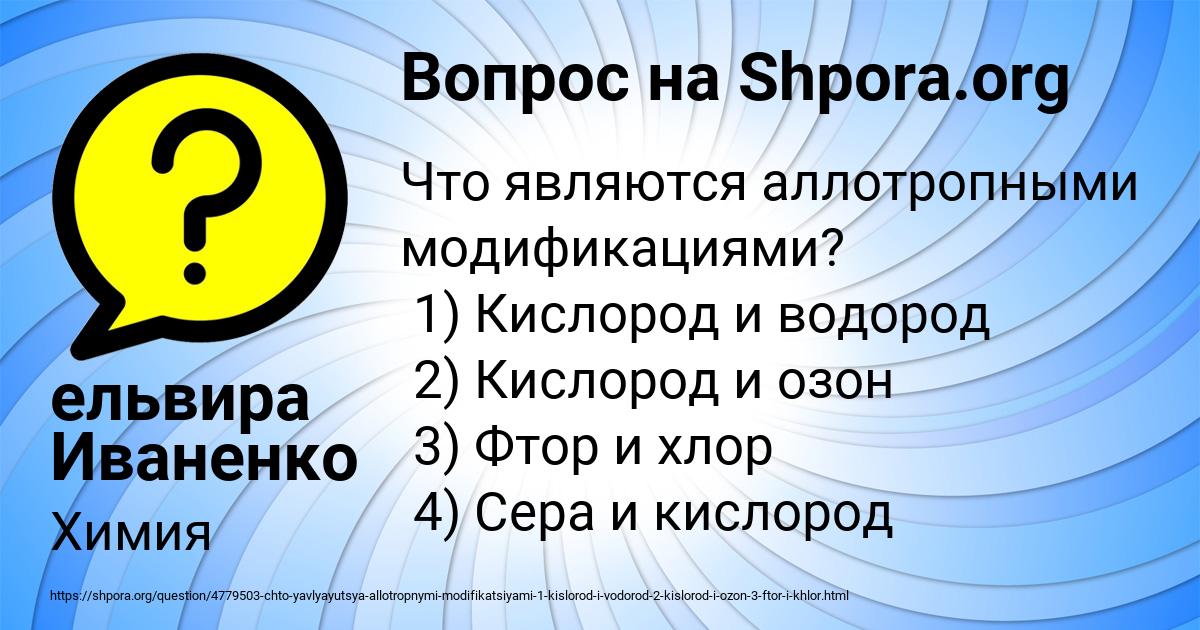 Картинка с текстом вопроса от пользователя ельвира Иваненко