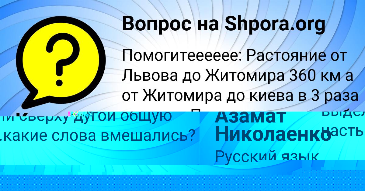 Картинка с текстом вопроса от пользователя Женя Смотрич