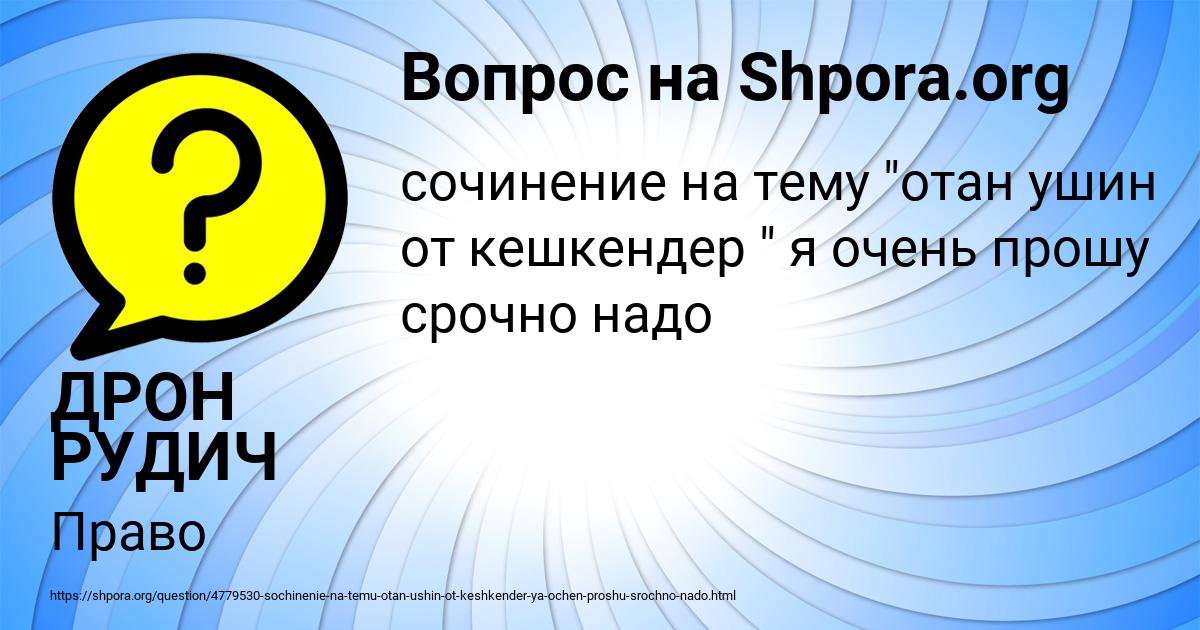 Картинка с текстом вопроса от пользователя ДРОН РУДИЧ
