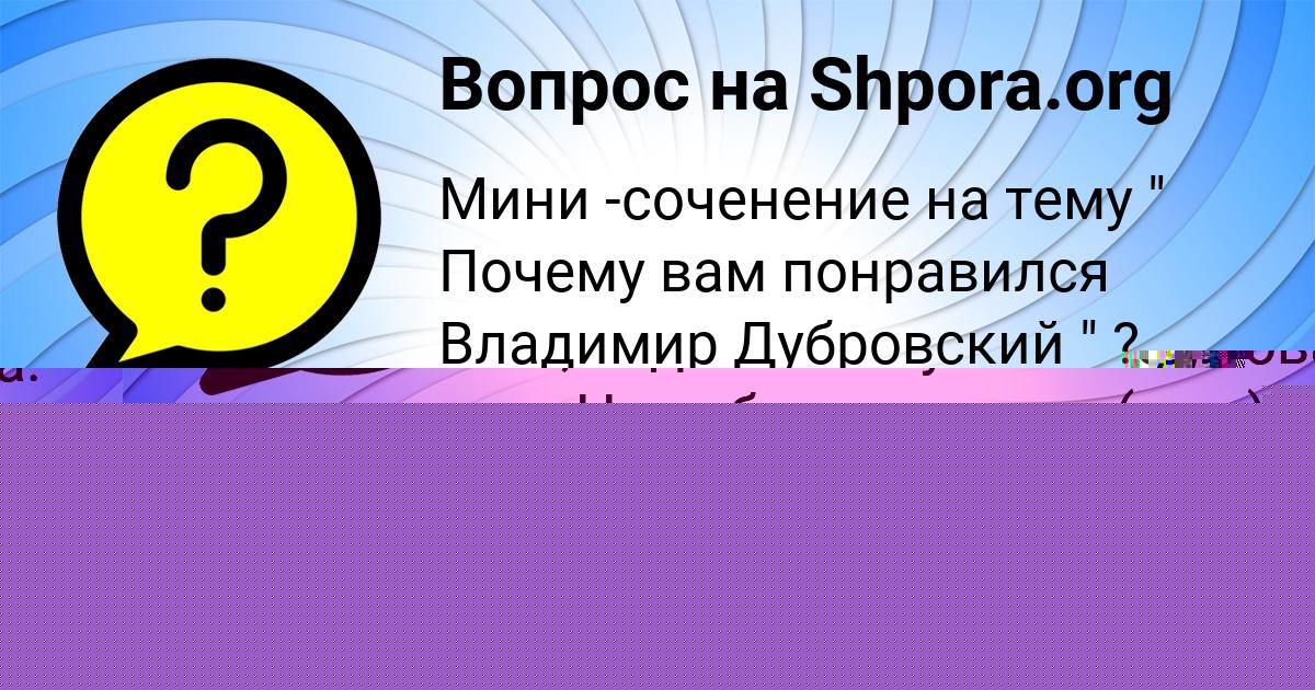 Картинка с текстом вопроса от пользователя Савелий Денисов