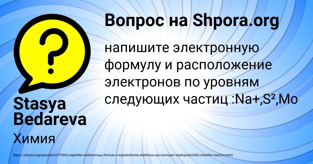 Картинка с текстом вопроса от пользователя Stasya Bedareva