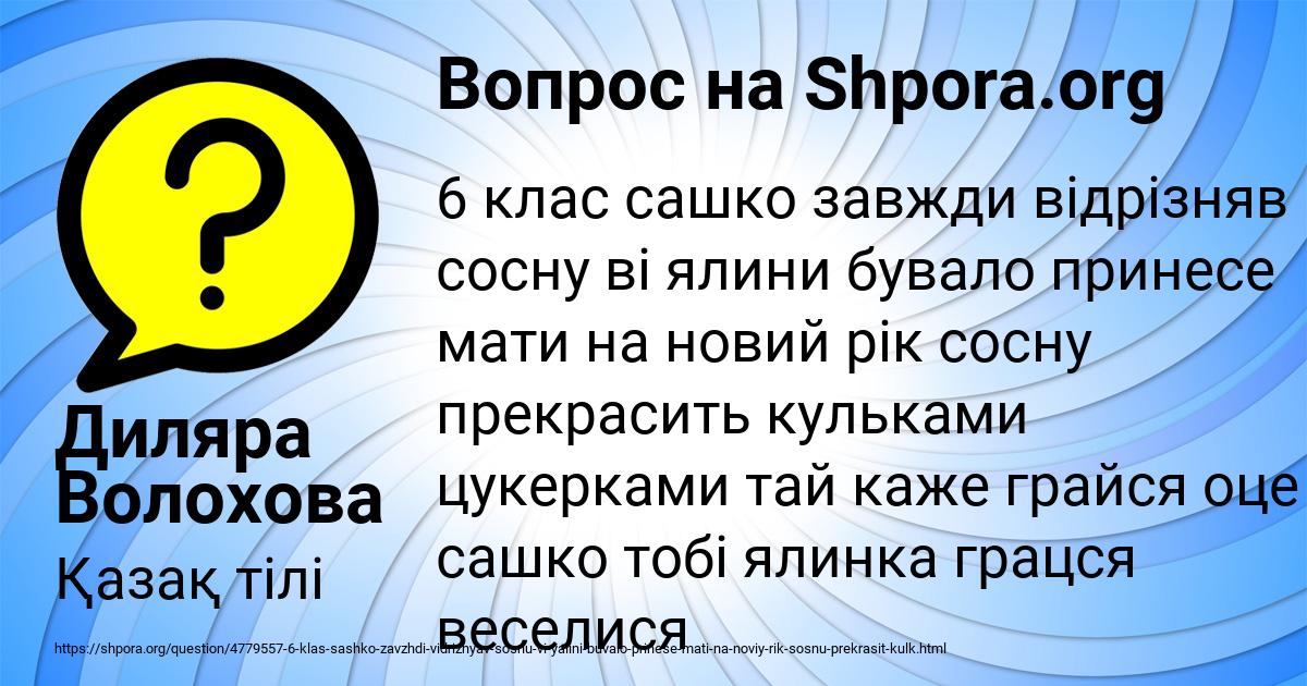 Картинка с текстом вопроса от пользователя Диляра Волохова