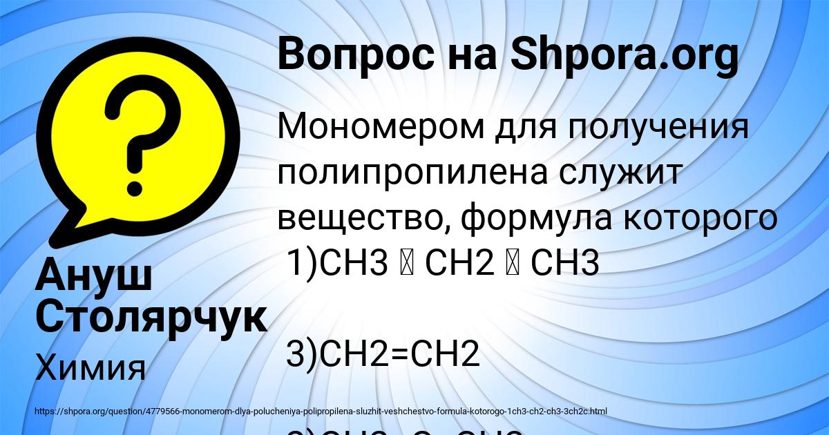 Картинка с текстом вопроса от пользователя Ануш Столярчук