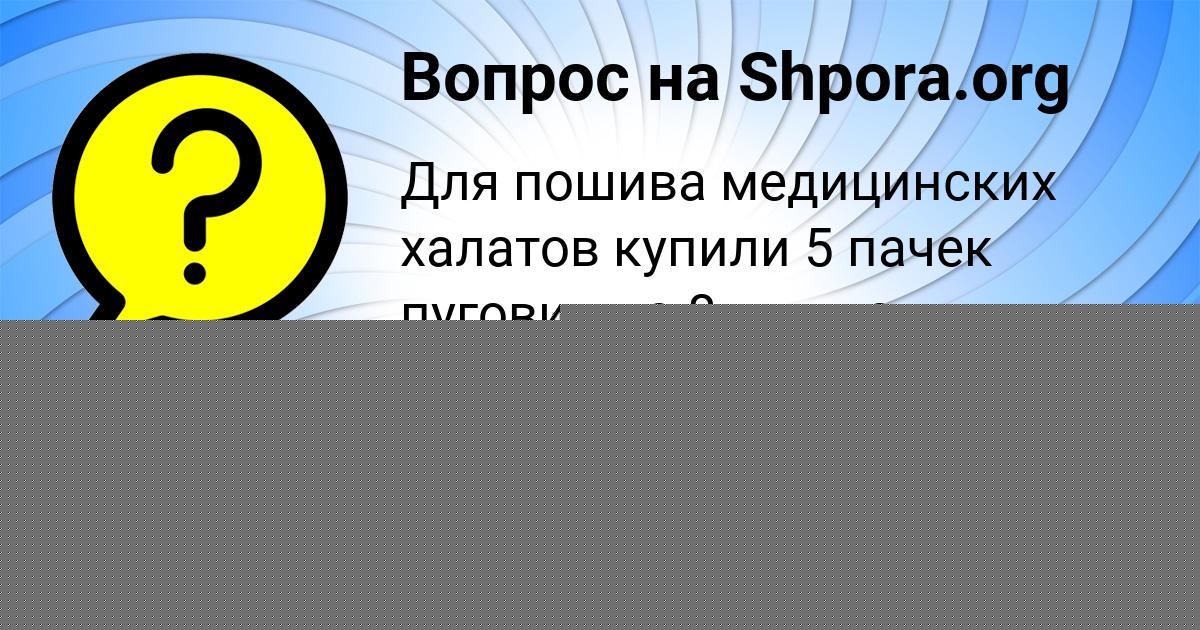 Картинка с текстом вопроса от пользователя СВЯТОСЛАВ СЕМЧЕНКО