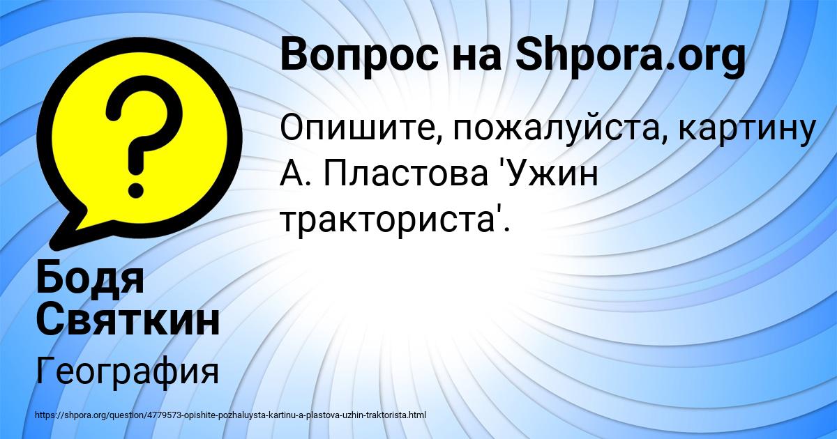 Картинка с текстом вопроса от пользователя Бодя Святкин