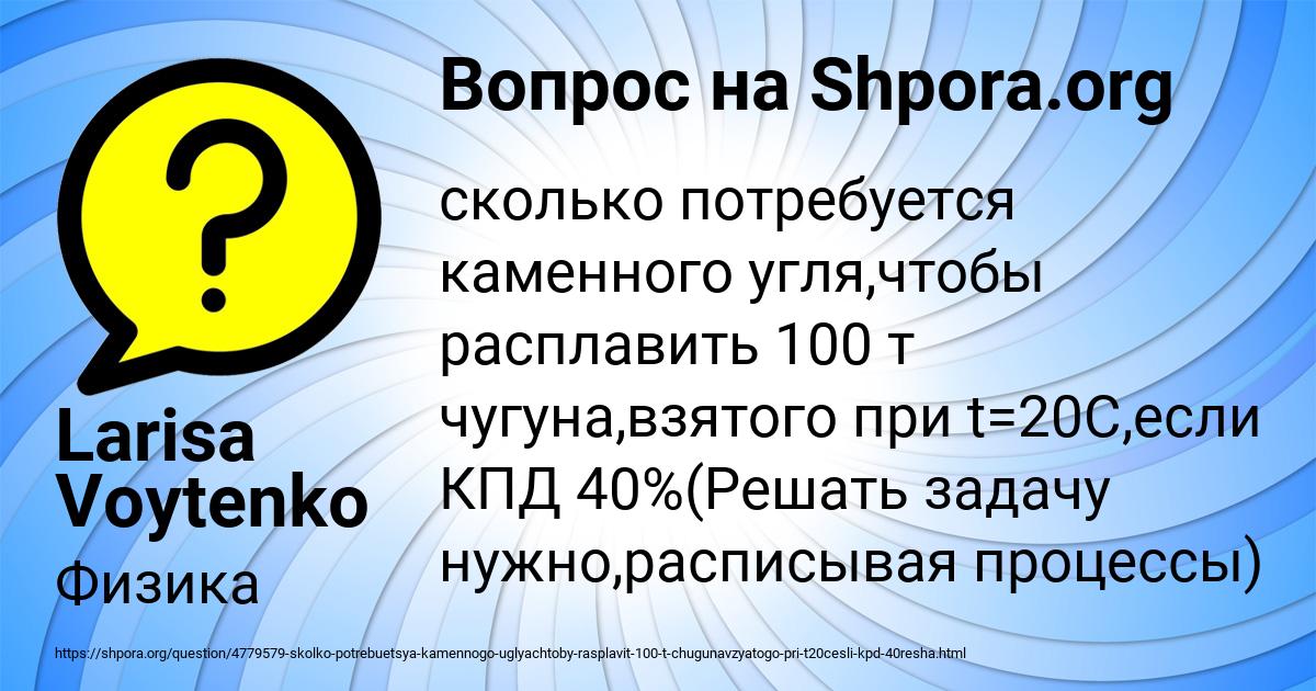 Картинка с текстом вопроса от пользователя Larisa Voytenko