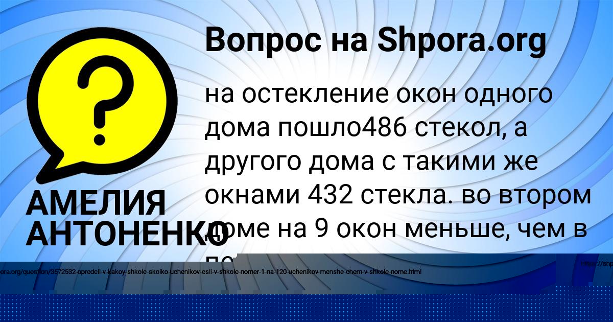 Картинка с текстом вопроса от пользователя АМЕЛИЯ АНТОНЕНКО