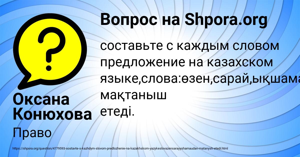Картинка с текстом вопроса от пользователя Оксана Конюхова