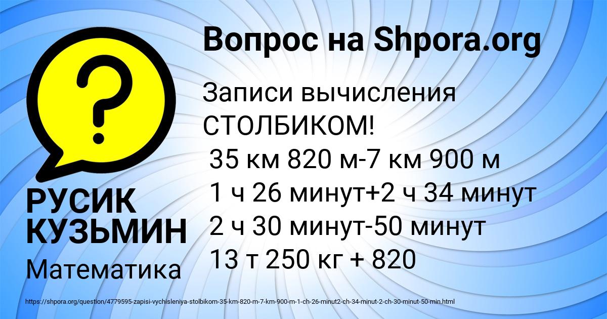 Картинка с текстом вопроса от пользователя РУСИК КУЗЬМИН