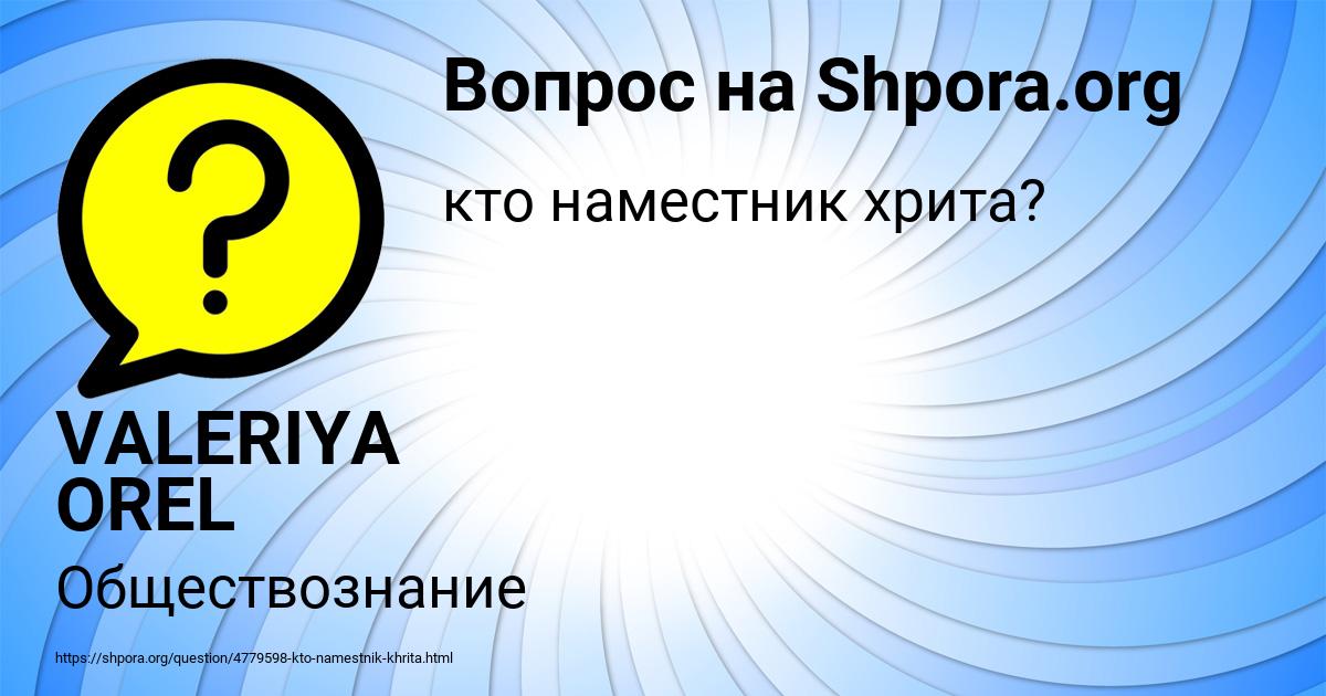 Картинка с текстом вопроса от пользователя VALERIYA OREL