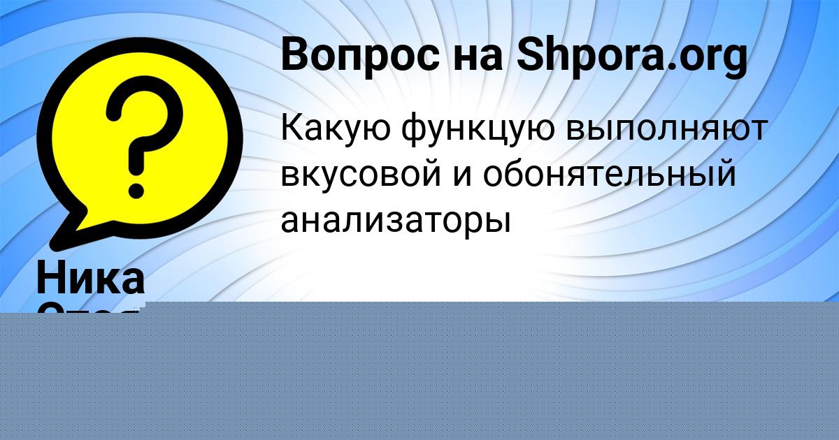 Картинка с текстом вопроса от пользователя Бодя Маслов