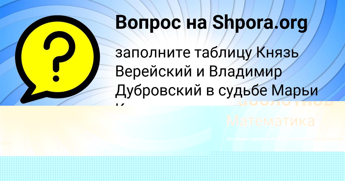 Картинка с текстом вопроса от пользователя Милан Заболотнов