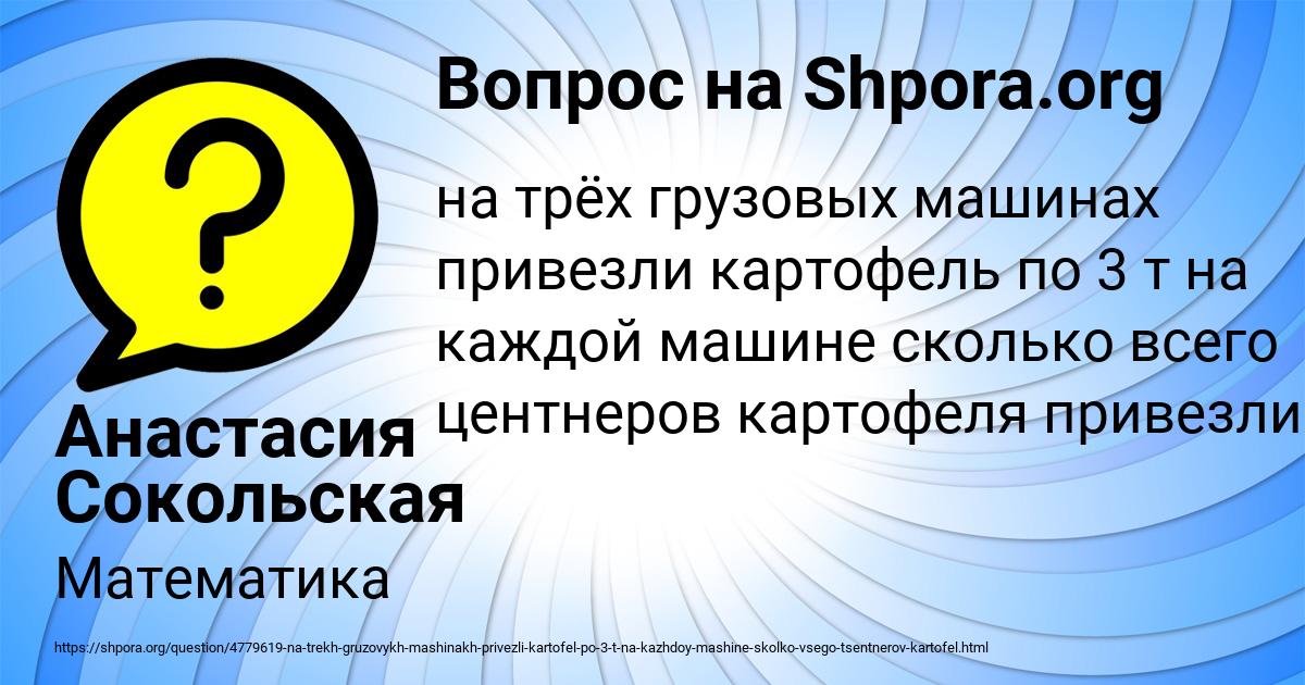 Картинка с текстом вопроса от пользователя Анастасия Сокольская
