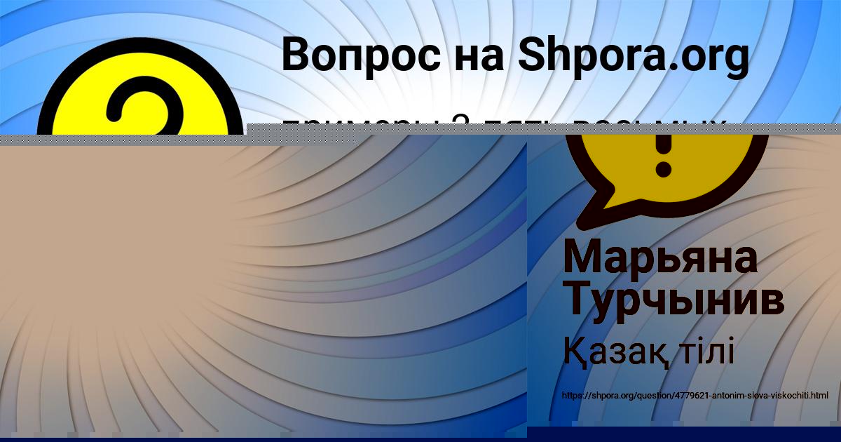 Картинка с текстом вопроса от пользователя Марьяна Турчынив