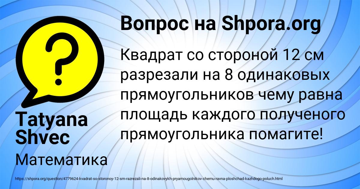 Картинка с текстом вопроса от пользователя Tatyana Shvec