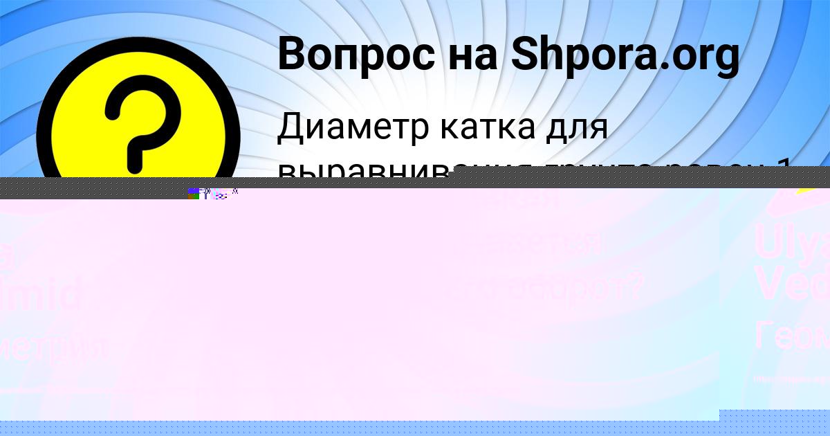 Картинка с текстом вопроса от пользователя Ulya Vedmid