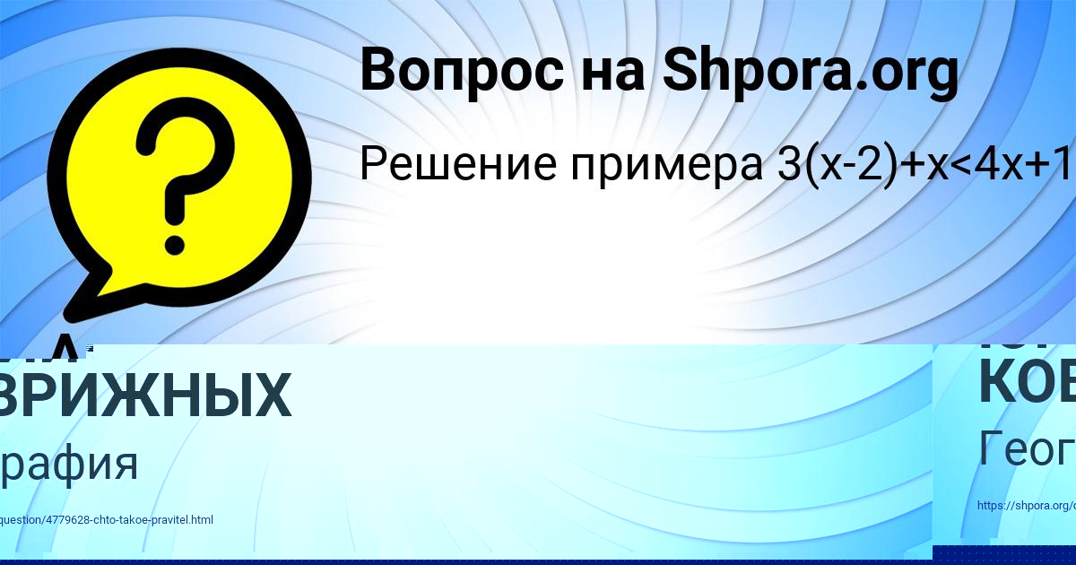 Картинка с текстом вопроса от пользователя ЮРИЙ КОВРИЖНЫХ