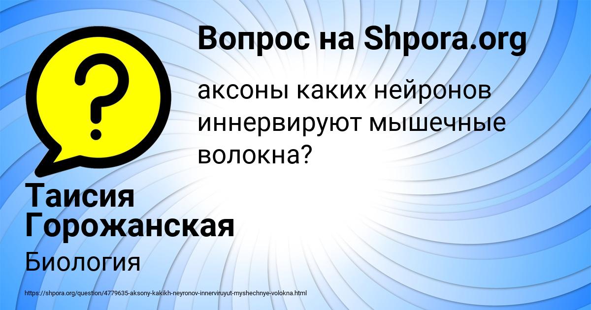 Картинка с текстом вопроса от пользователя Таисия Горожанская