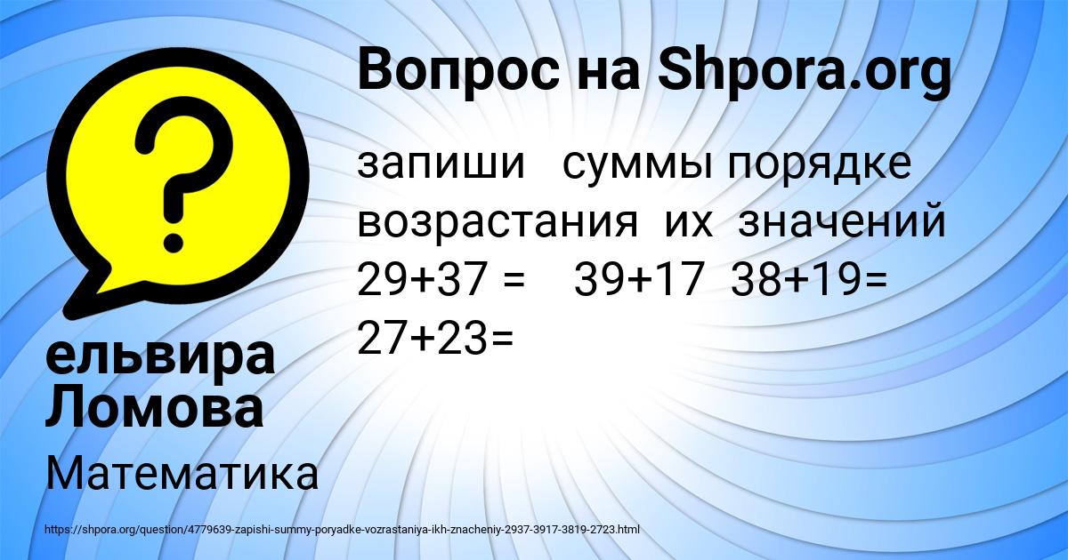 Картинка с текстом вопроса от пользователя ельвира Ломова