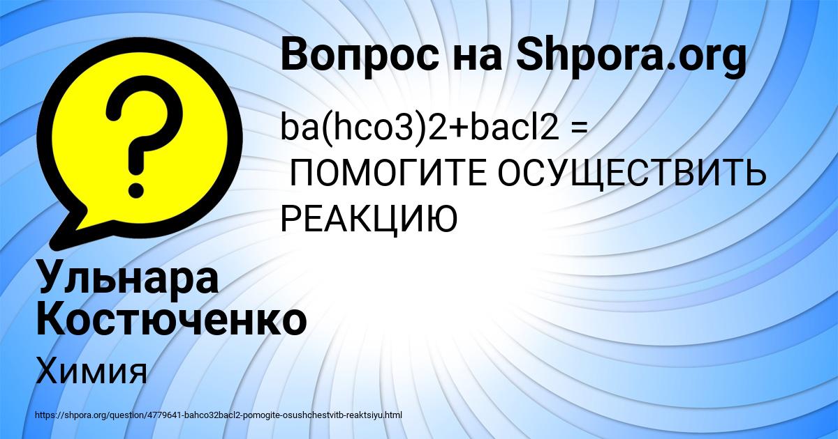 Картинка с текстом вопроса от пользователя Ульнара Костюченко
