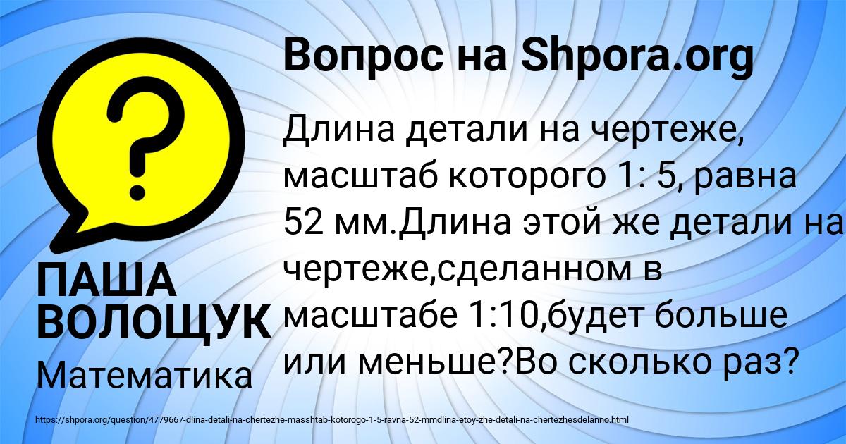 Картинка с текстом вопроса от пользователя ПАША ВОЛОЩУК