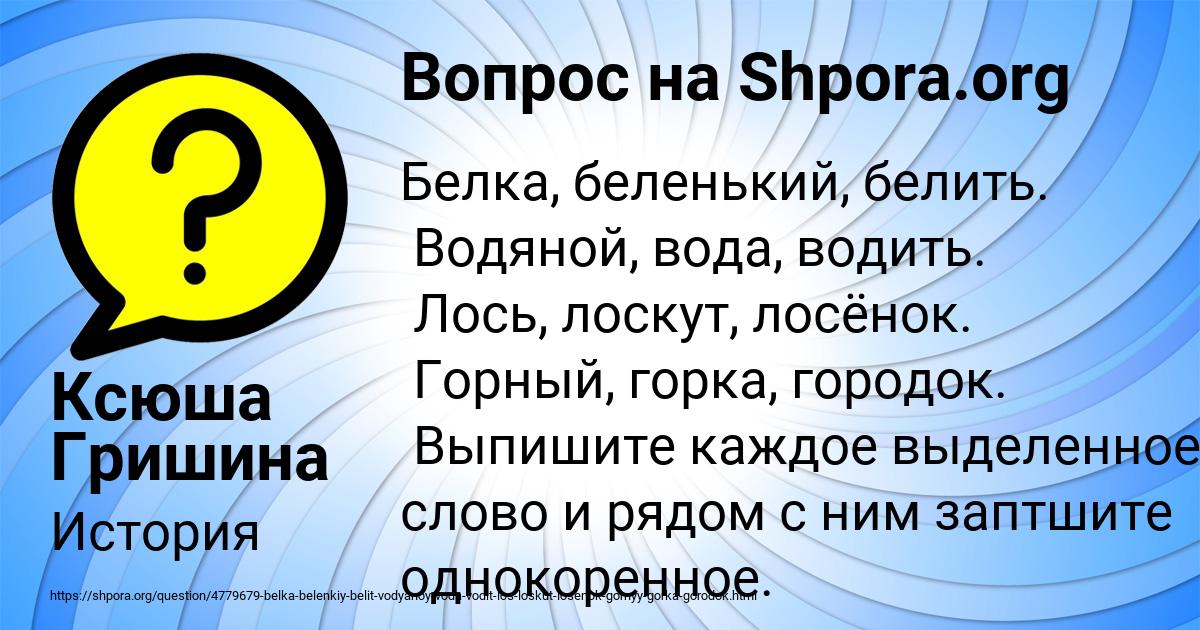 Картинка с текстом вопроса от пользователя Ксюша Гришина
