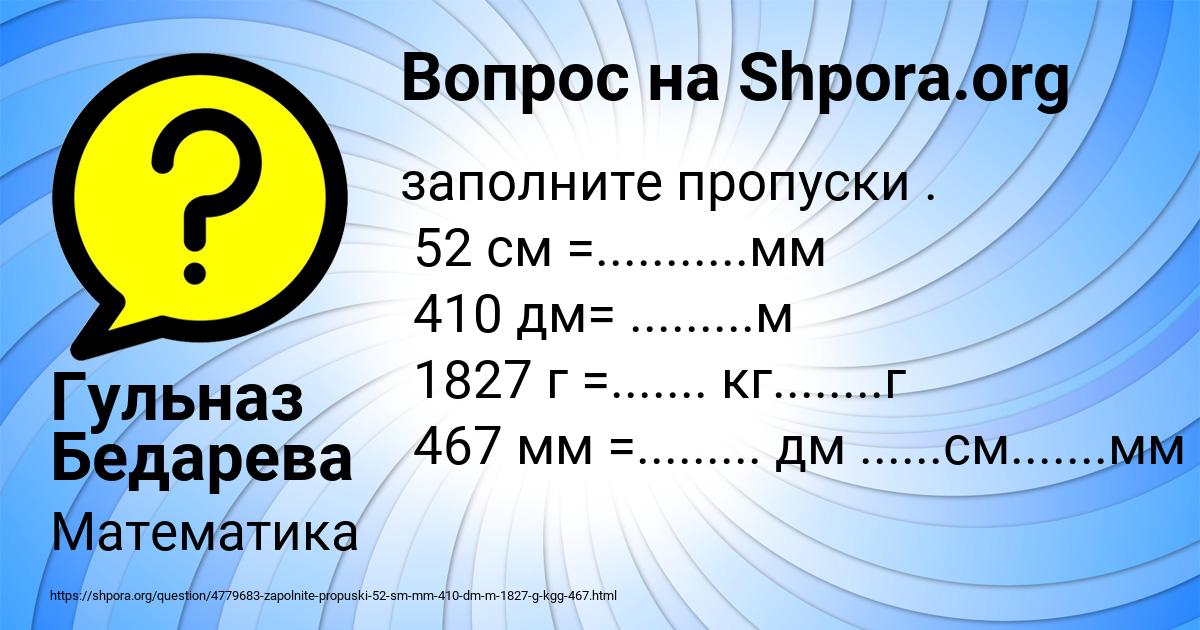 Картинка с текстом вопроса от пользователя Гульназ Бедарева