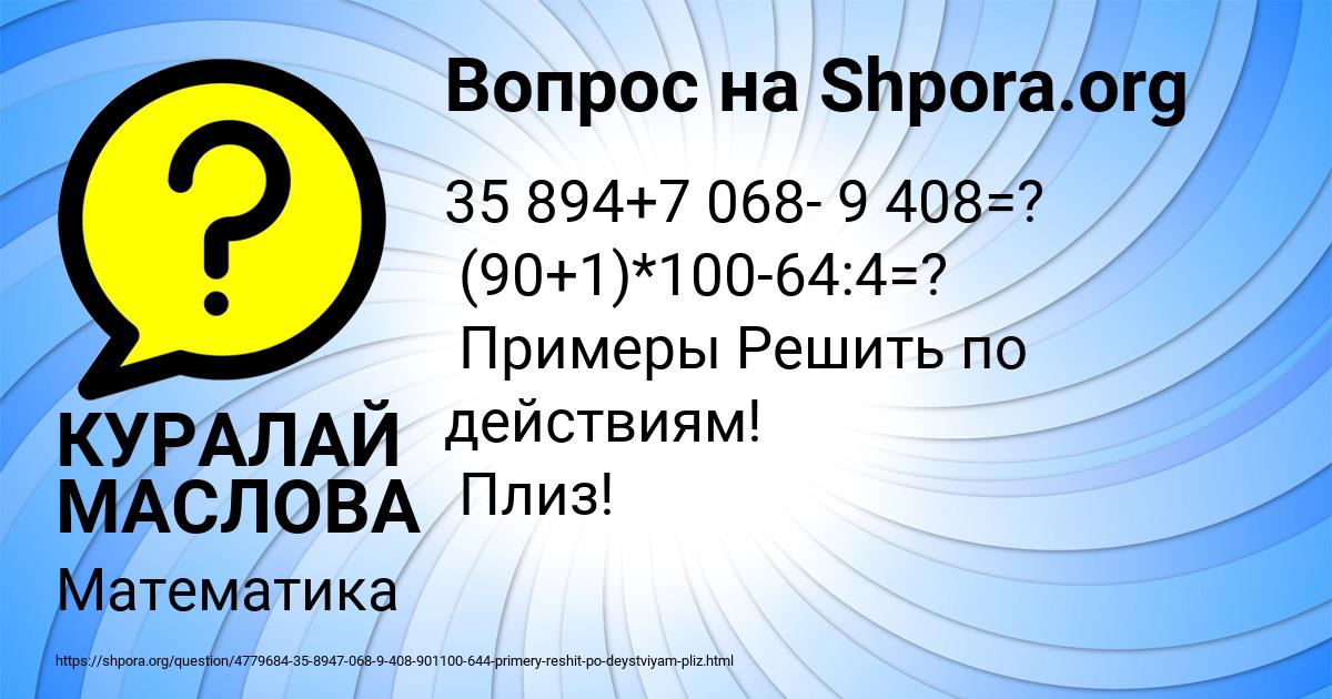 Картинка с текстом вопроса от пользователя КУРАЛАЙ МАСЛОВА
