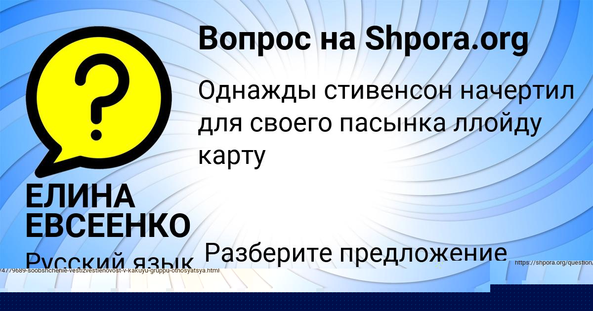 Картинка с текстом вопроса от пользователя СВЕТЛАНА КУРЧЕНКО