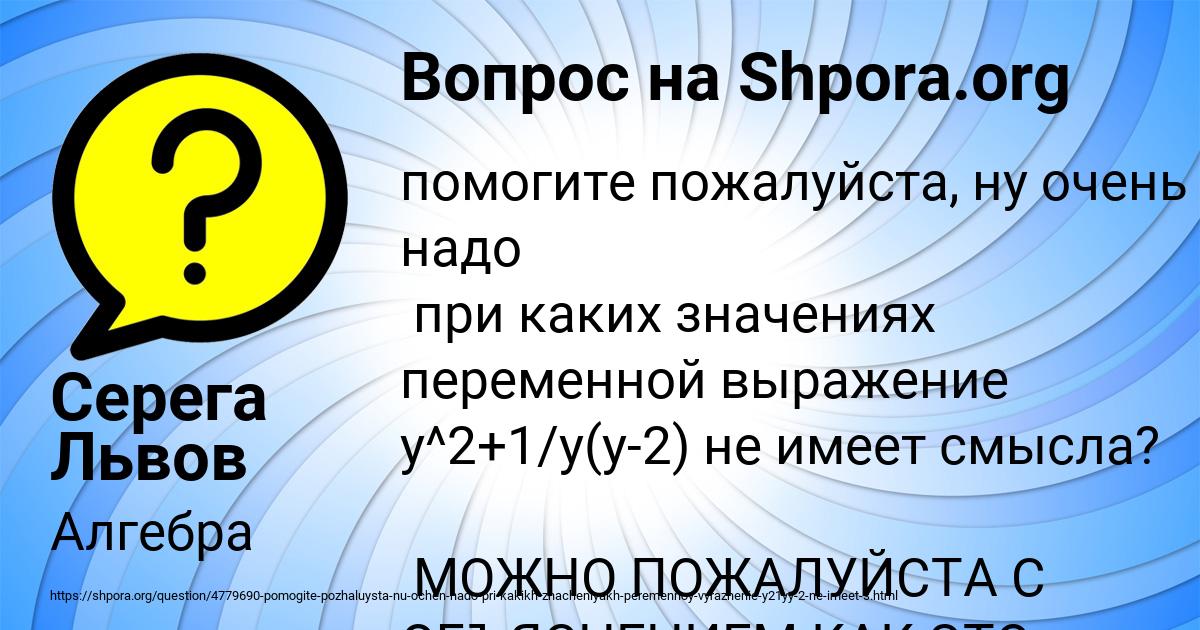 Картинка с текстом вопроса от пользователя Серега Львов