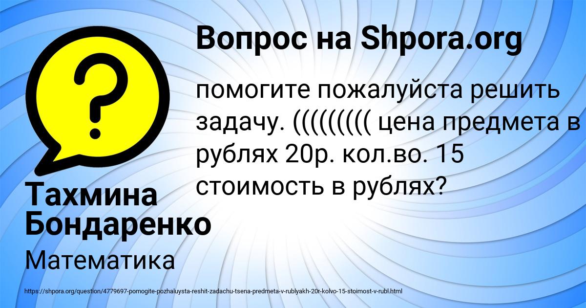 Картинка с текстом вопроса от пользователя Тахмина Бондаренко