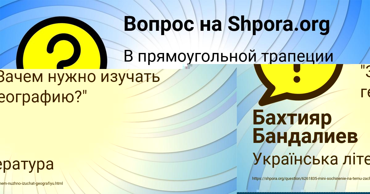 Картинка с текстом вопроса от пользователя Радмила Терещенко