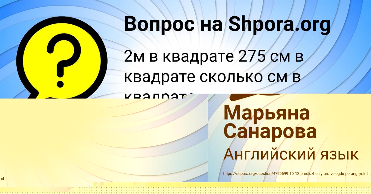 Картинка с текстом вопроса от пользователя Марьяна Санарова