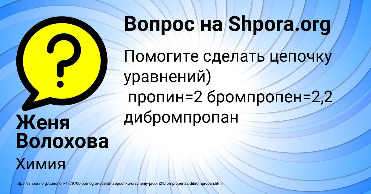 Картинка с текстом вопроса от пользователя Женя Волохова