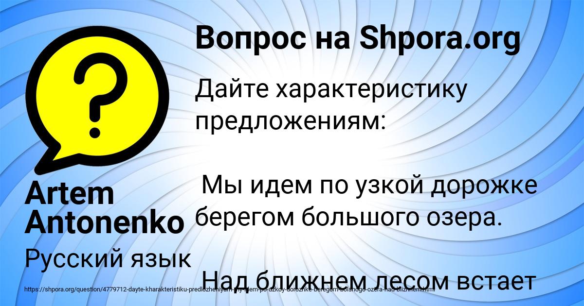 Картинка с текстом вопроса от пользователя Artem Antonenko