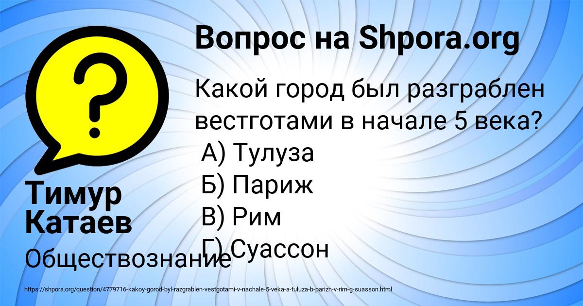Картинка с текстом вопроса от пользователя Тимур Катаев