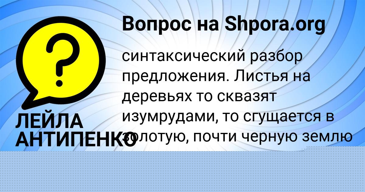 Картинка с текстом вопроса от пользователя Медина Бараболя