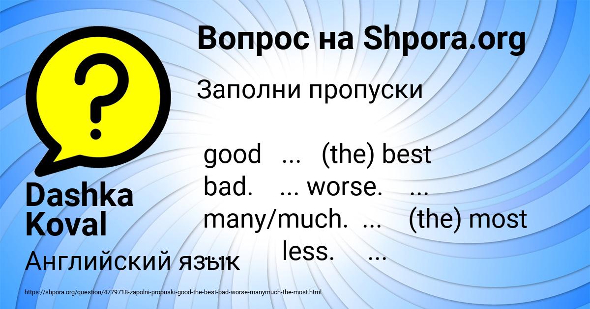 Картинка с текстом вопроса от пользователя Dashka Koval