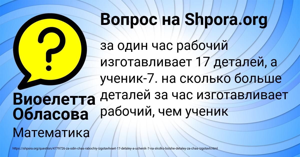 Картинка с текстом вопроса от пользователя Виоелетта Обласова