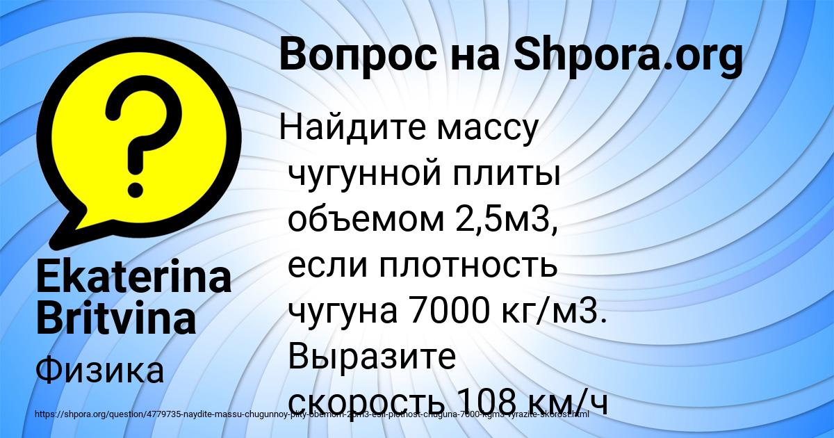 Картинка с текстом вопроса от пользователя Ekaterina Britvina